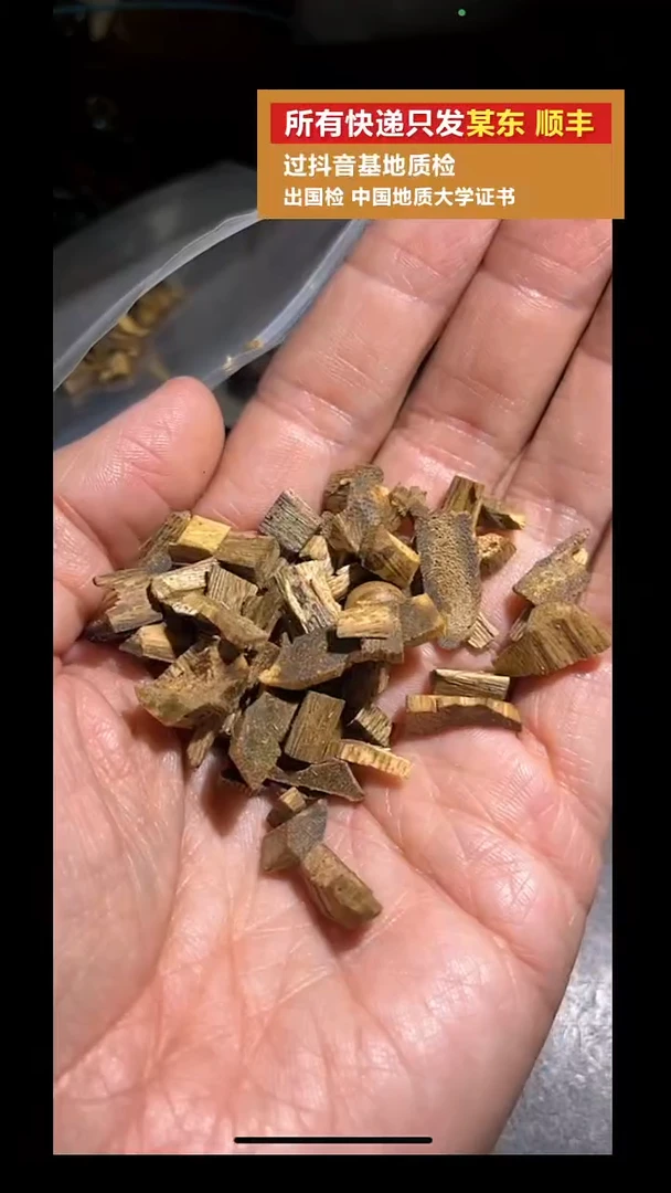 沉香沉香碎屑pz915-99多样性发货发10g