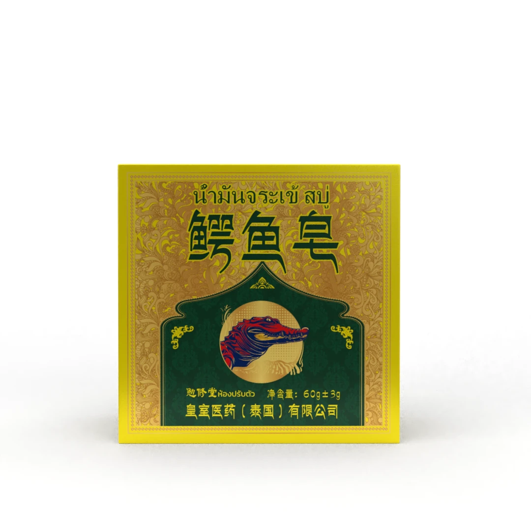 【官方正品】泰国鳄鱼皂