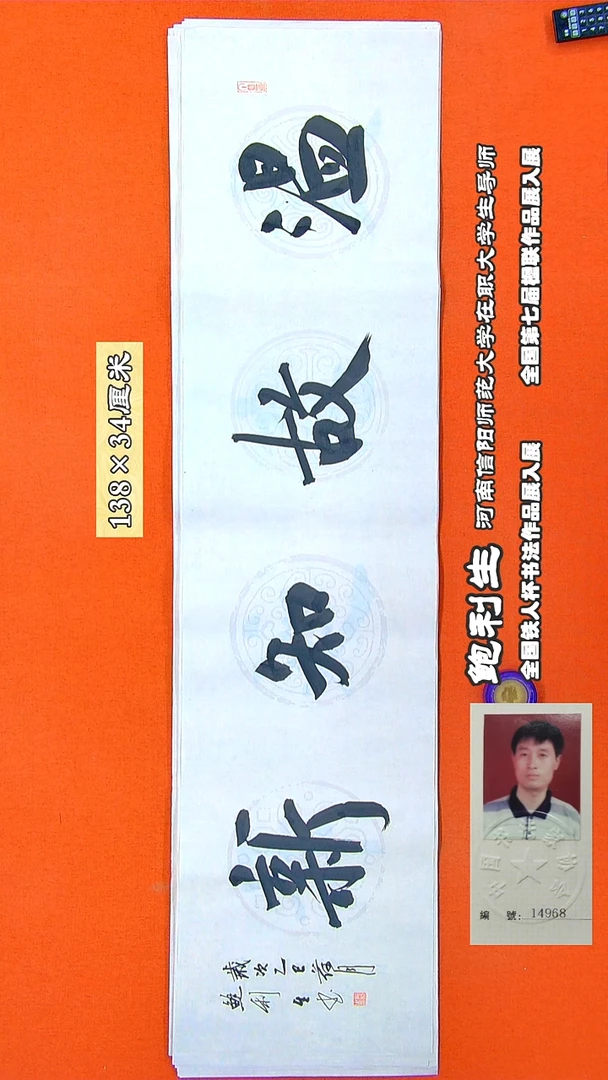 书法147R鲍利生书法作品