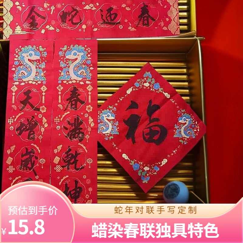 2025年蛇年新款私人定制原创手写福字入户门蜡染春节对联春联