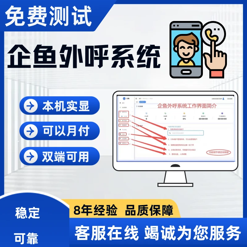 人工外呼系统企业管理外呼crm