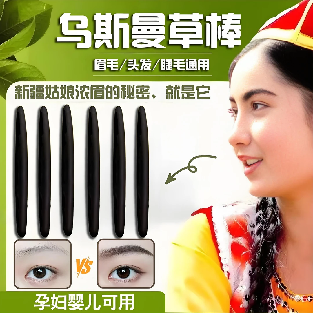 新疆乌斯曼草棒乌斯玛草粉草浆汁新鲜草叶子液眉毛棒螺子黛/包邮