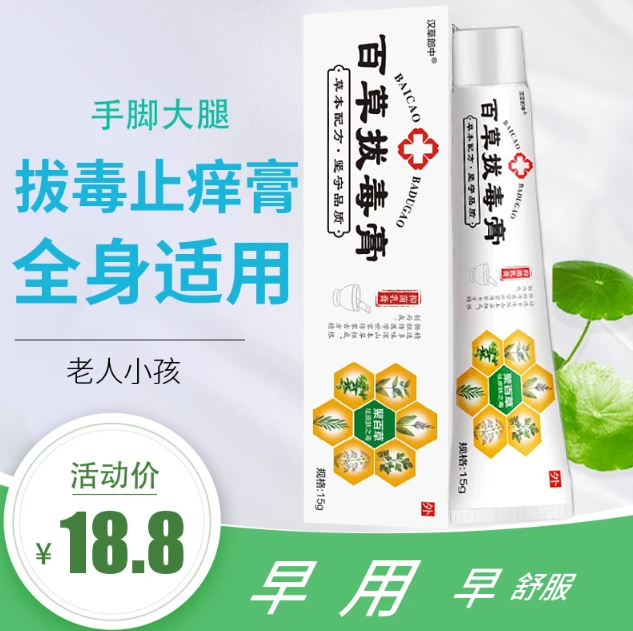 百草止痒王止痒膏植物草本萃取温和不刺激足霜全身快速止痒专用膏