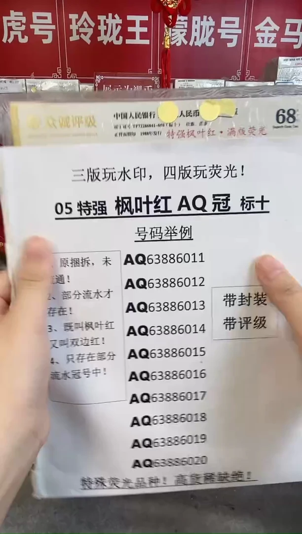 05【特强枫叶红 满版荧光】标十