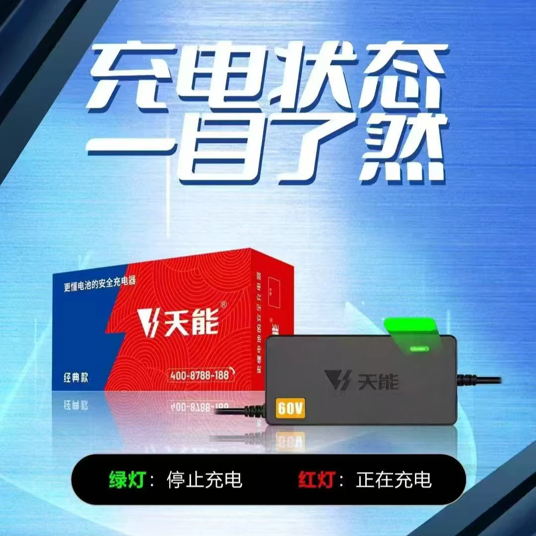 天能充电器60V72V20AA32AA三轮车通用