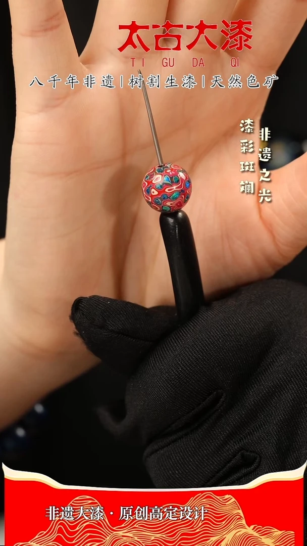 1.2欧粉色大漆珠 非遗大漆