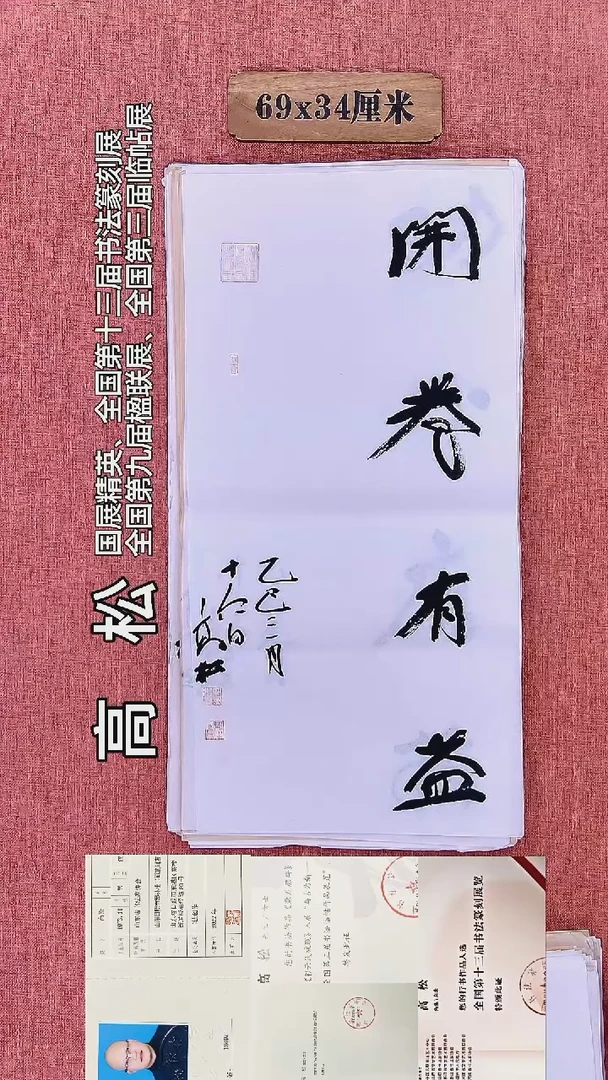 书法427        高老师书法作品