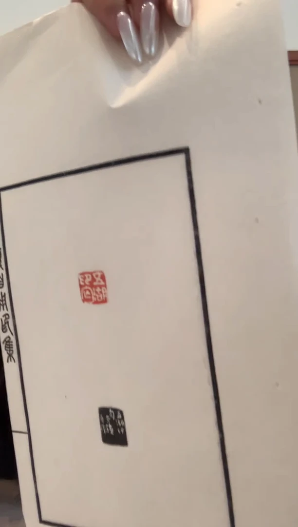 拓片j吴老师印花作品一件