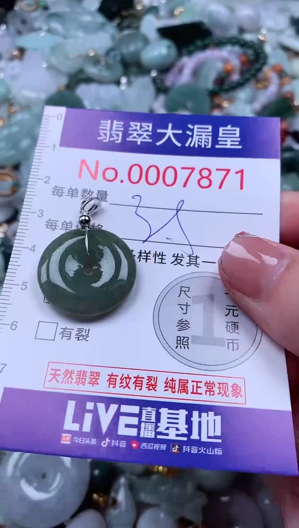 颈饰未镶嵌翡翠7871