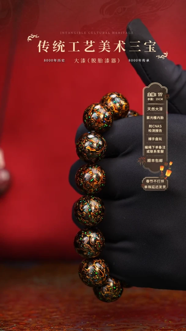 【闪购商品】大漆/犀皮/1.5*13+1   807