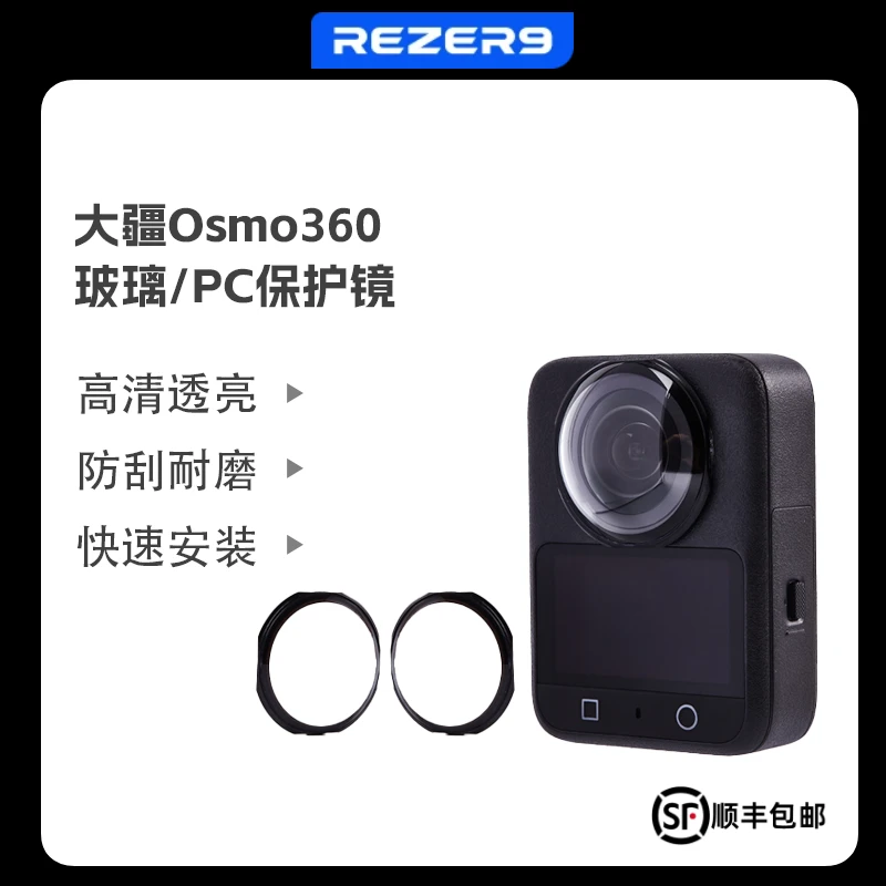 适用于大疆Osmo360全景相机钢化玻璃保护镜防刮耐磨高透镜头配件