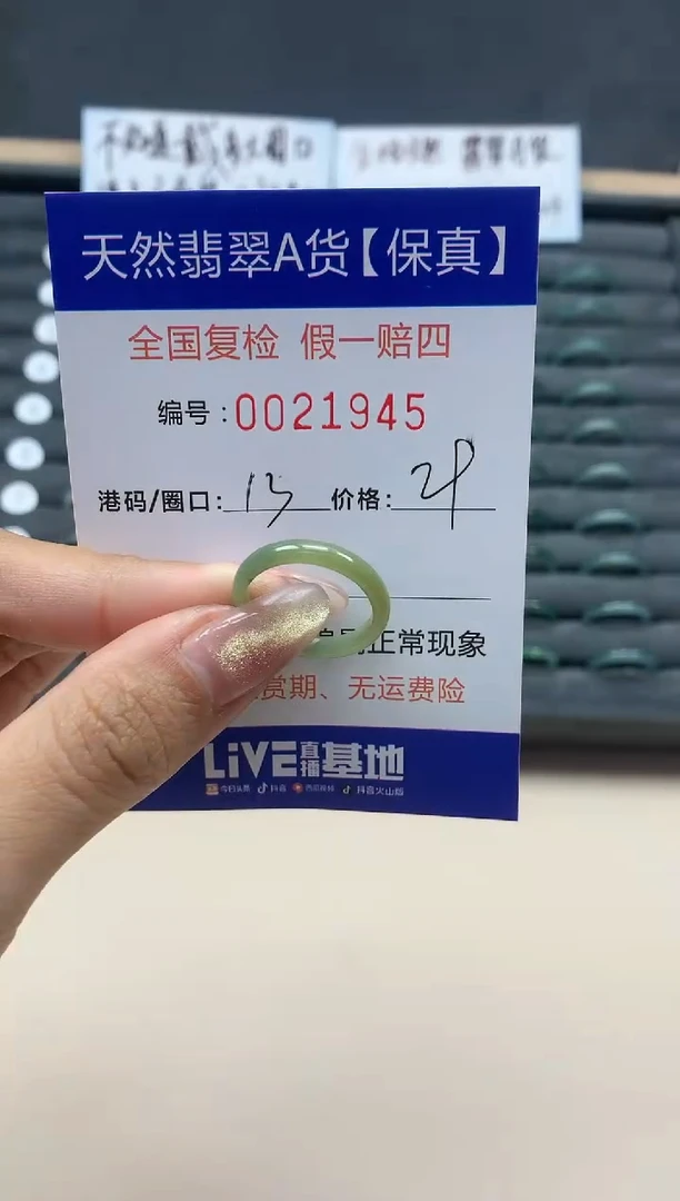 【闪购商品】翡翠戒指未镶嵌天然翡翠21945