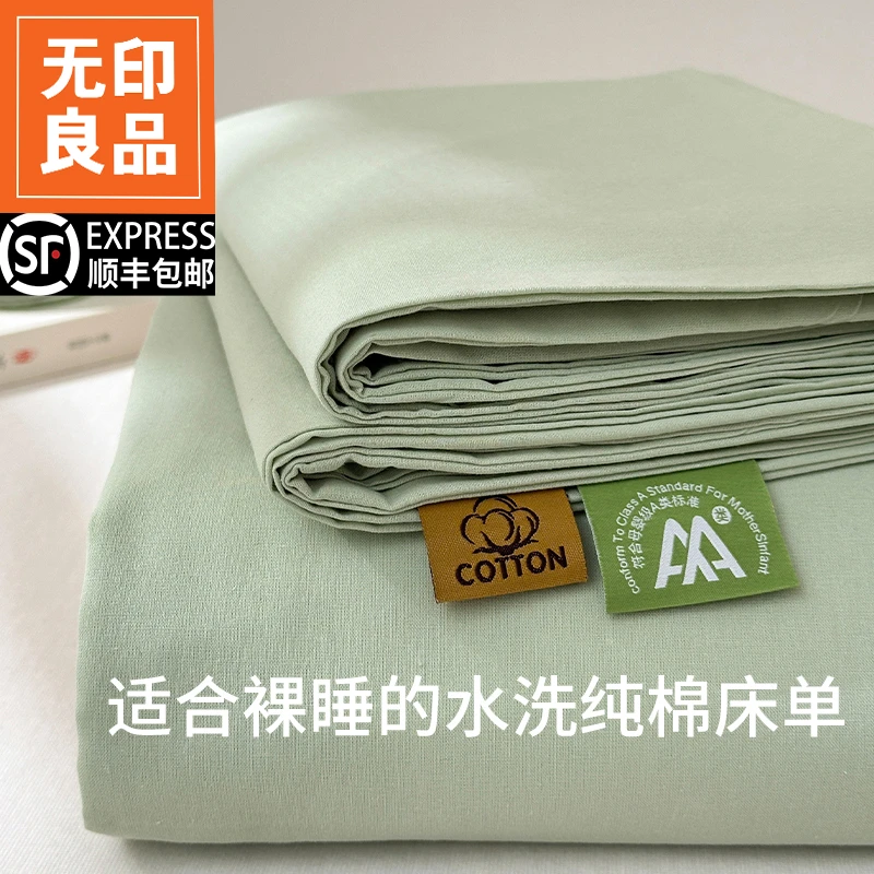 無印良品纯色家用夏季单人床被单四季通用款纯棉100%全棉床单单件