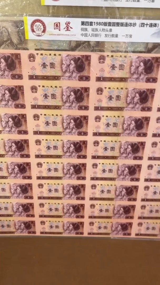 纸红壹元40连体福利福利尾811
