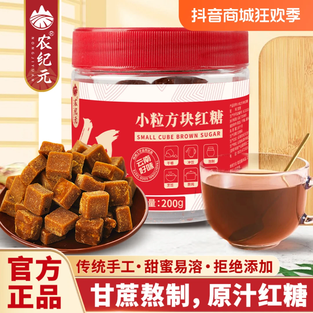 农纪元小颗粒方块红糖罐装云南老红糖传统古法手工甘蔗原汁红糖块