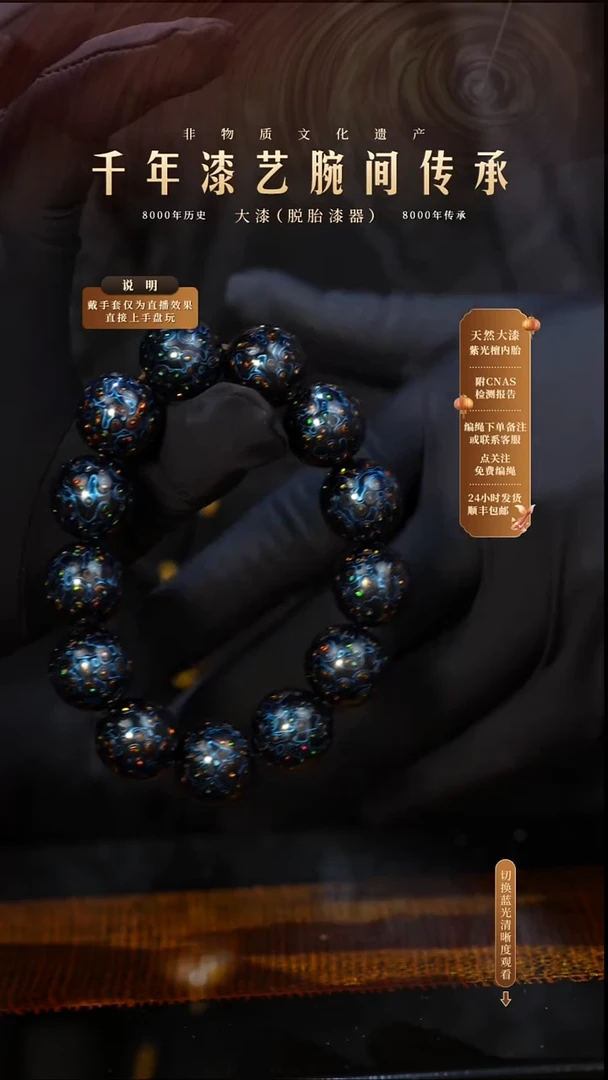 锦城大漆/手串/1.5cm*13+1  099