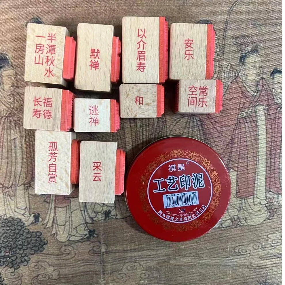 【宣纸拾遗】印章链接【到手十个印章+一盒印泥】【款式随机】