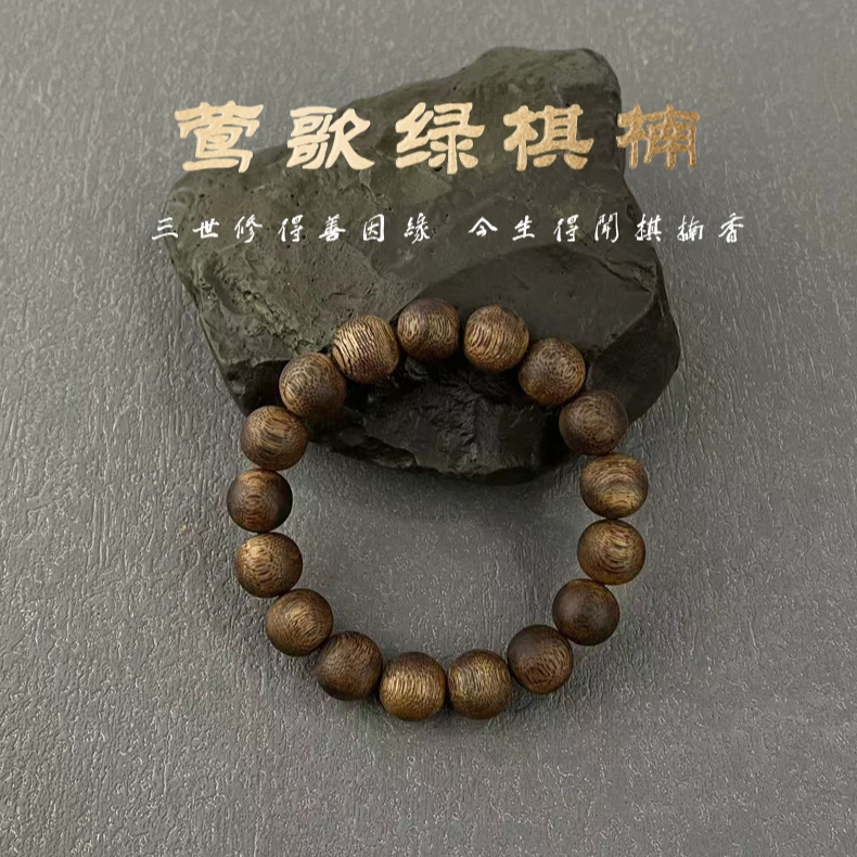 【善玺】莺歌绿棋楠12MM圆珠单圈沉香手串多样性发货一条（72）2