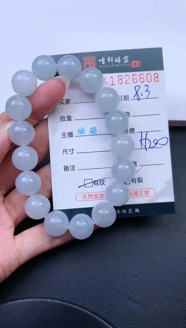 翡翠挂件未镶嵌哈轩 手串1（有纹有裂）