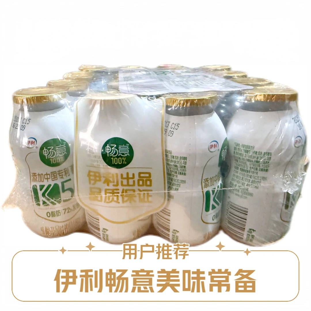 （10月产）伊利畅意100%原味乳酸菌饮品100g*4*4