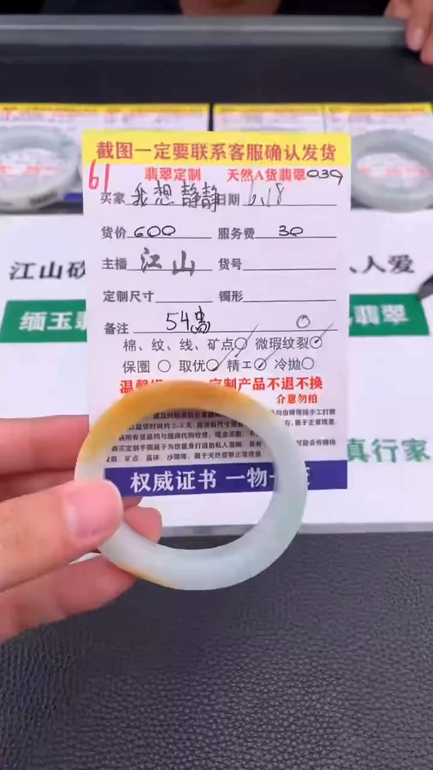 定制翡翠未镶嵌我***，61#手镯定制链接