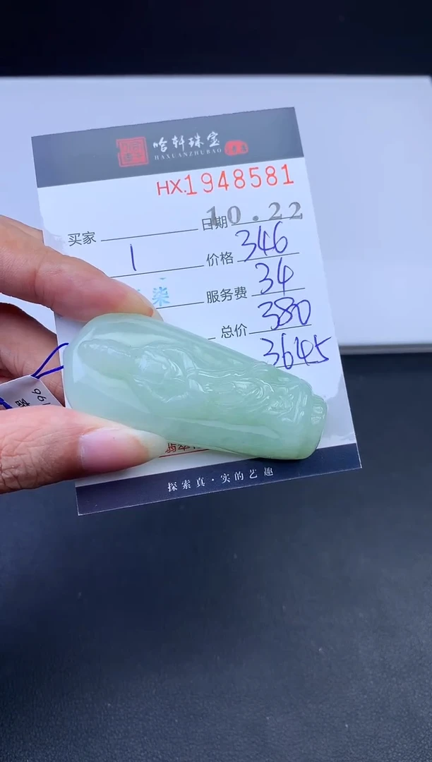 未镶嵌挂件翡翠哈轩 挂件1