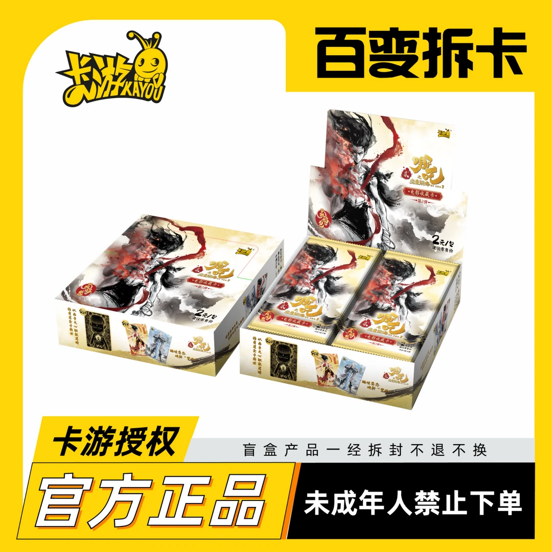 卡游【大狂暴】卡游 哪吒 灵焰包 第二弹 盲盒收藏卡