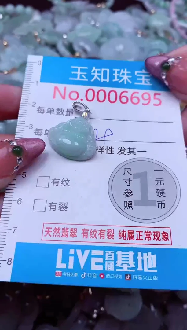 吊坠(不含链)未镶嵌翡翠6695