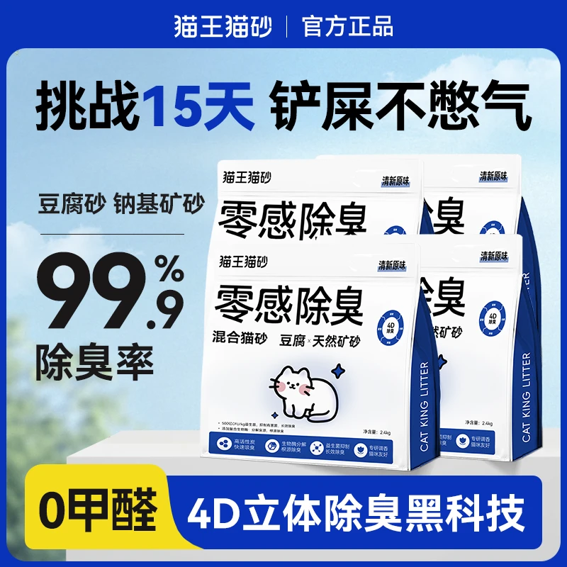 猫王猫砂经典混合猫砂豆腐矿砂植物混合砂除臭防臭砂低尘