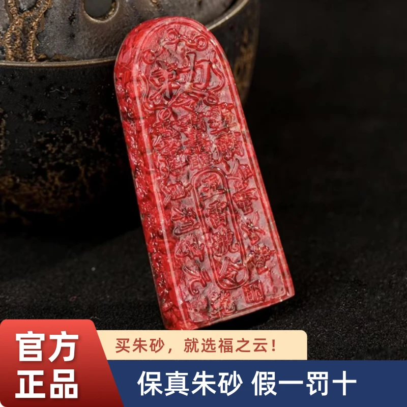 《福之云》高含量朱砂晶体砂全透光五雷号令吊坠男士大气