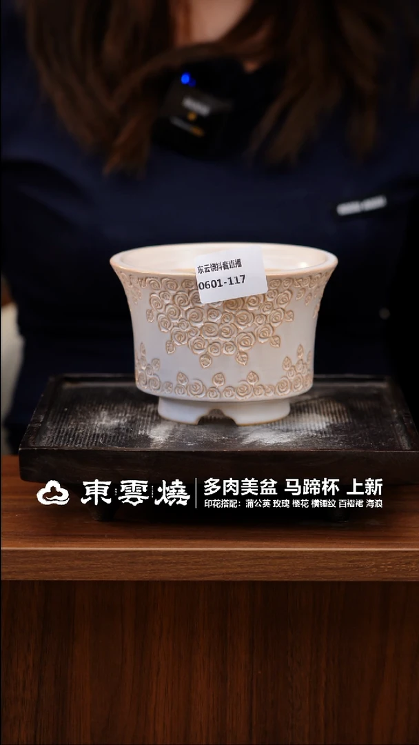 0601-117C马蹄杯 内口11