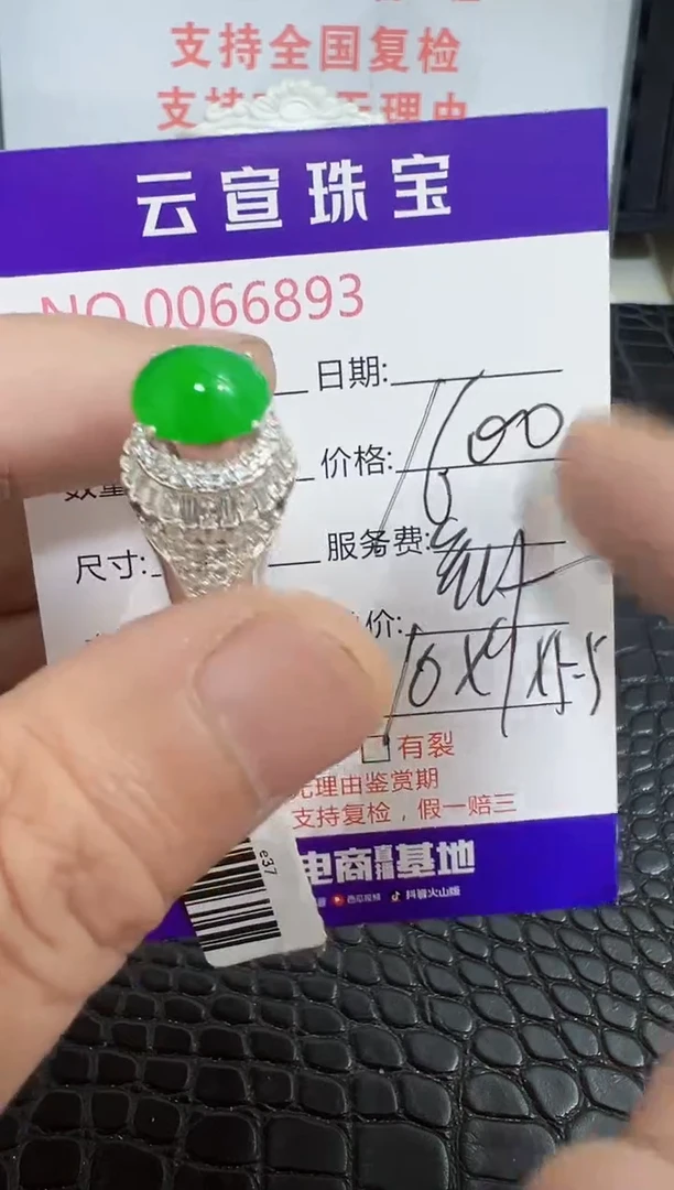 未镶嵌戒指翡翠6893