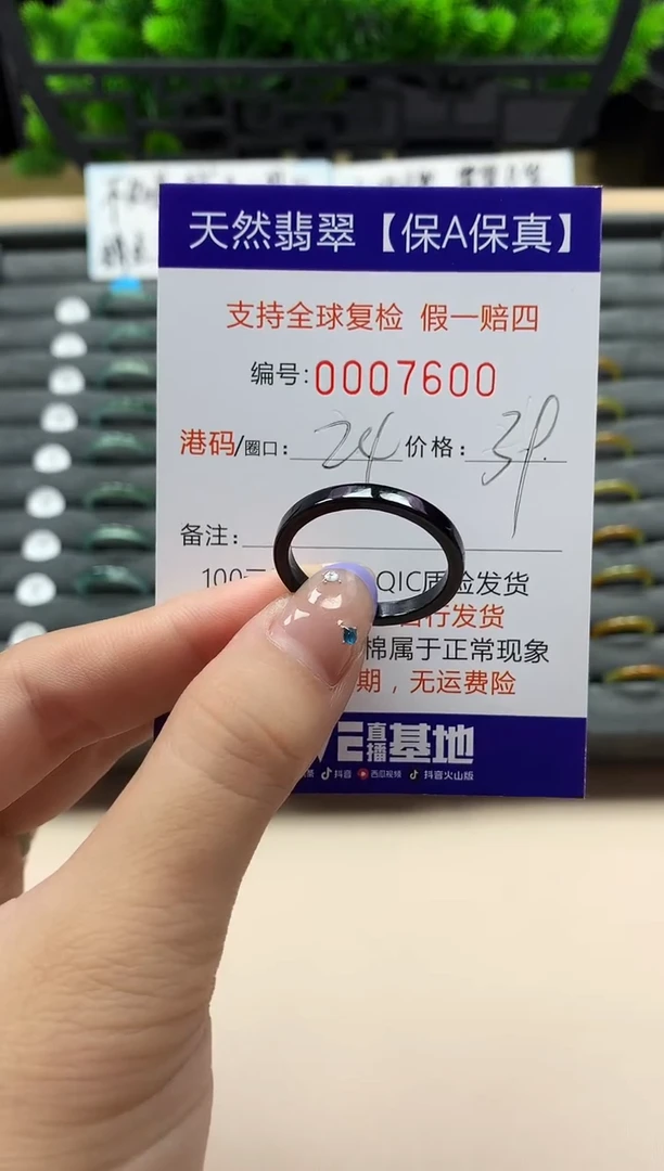 未镶嵌戒指翡翠天然  7600