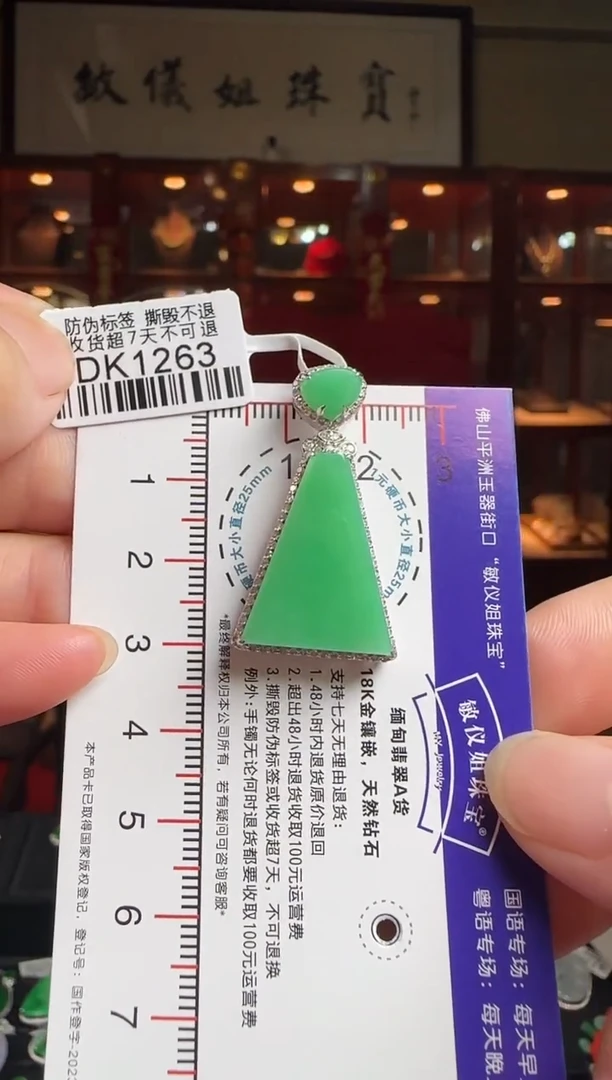 翡翠18K金镶嵌颈饰DK1263冰绿无事牌