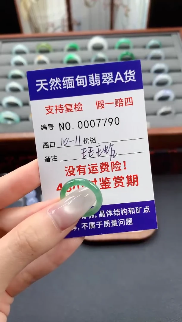 未镶嵌戒指翡翠圈口10-11