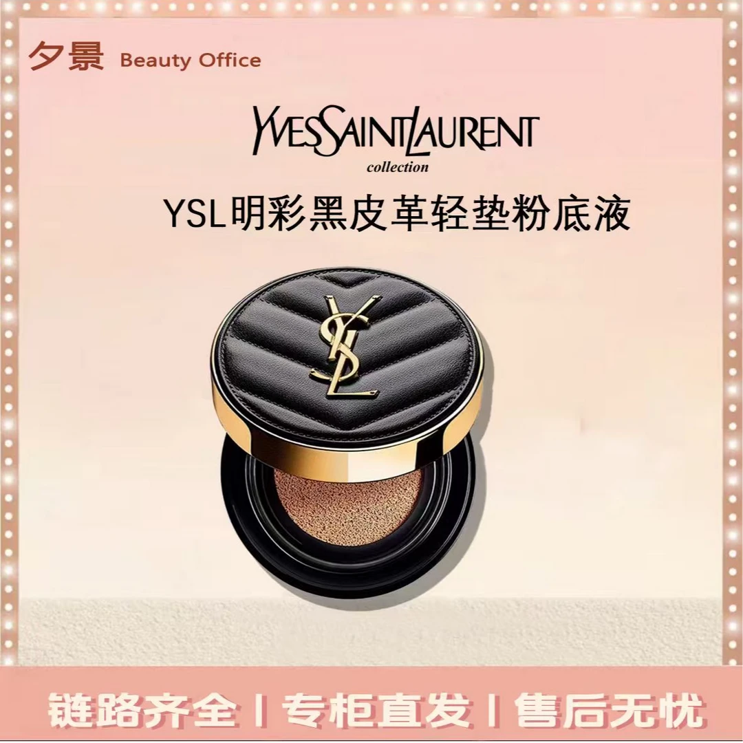 YSL/圣罗兰明彩轻垫粉底液礼袋包装B10/B20正装12g