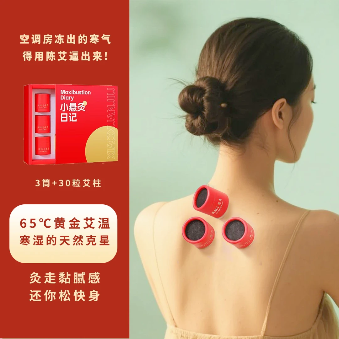 全身灸【每日小悬灸】家用便携小悬灸小筒灸无火微烟轻养生三伏灸