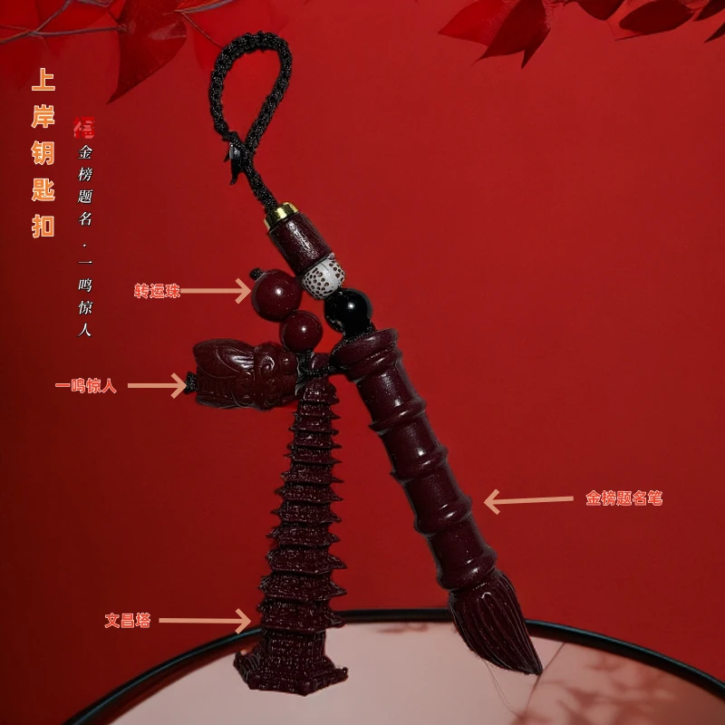 文昌塔文昌笔上岸必备钥匙扣手机链