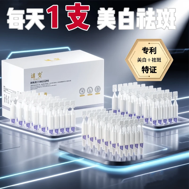谜变美白次抛精华液烟酰胺淡斑祛斑提亮肤色滋润肌肤舒缓改善暗沉