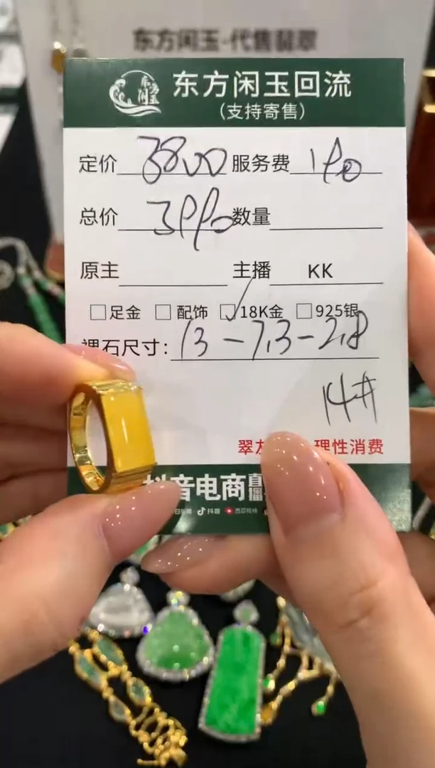 18K金镶嵌戒指翡翠不退不换