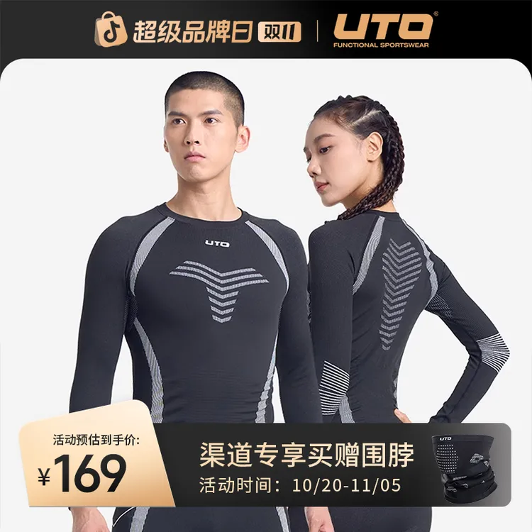 UTO/悠途炭芯款户外运动保暖速干衣功能内衣套装男女弹力长袖春秋