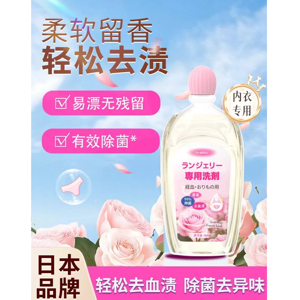 日本木家-内衣洗衣液