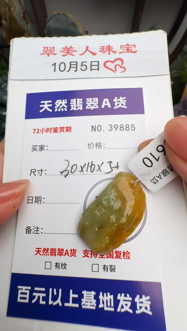 颈饰未镶嵌翡翠原石39885