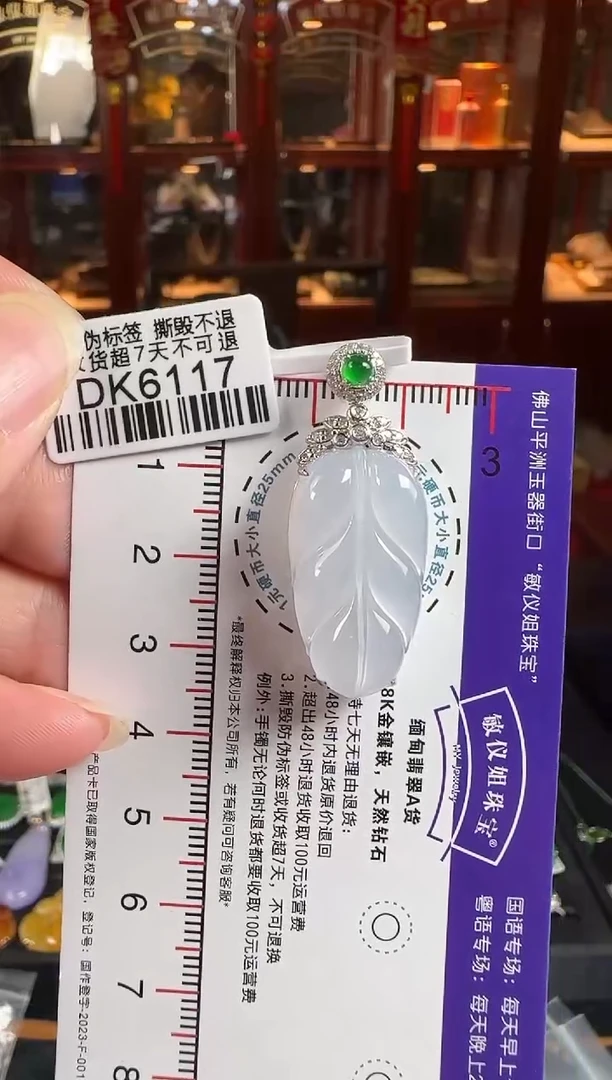 颈饰18K金镶嵌翡翠DK6117冰叶子