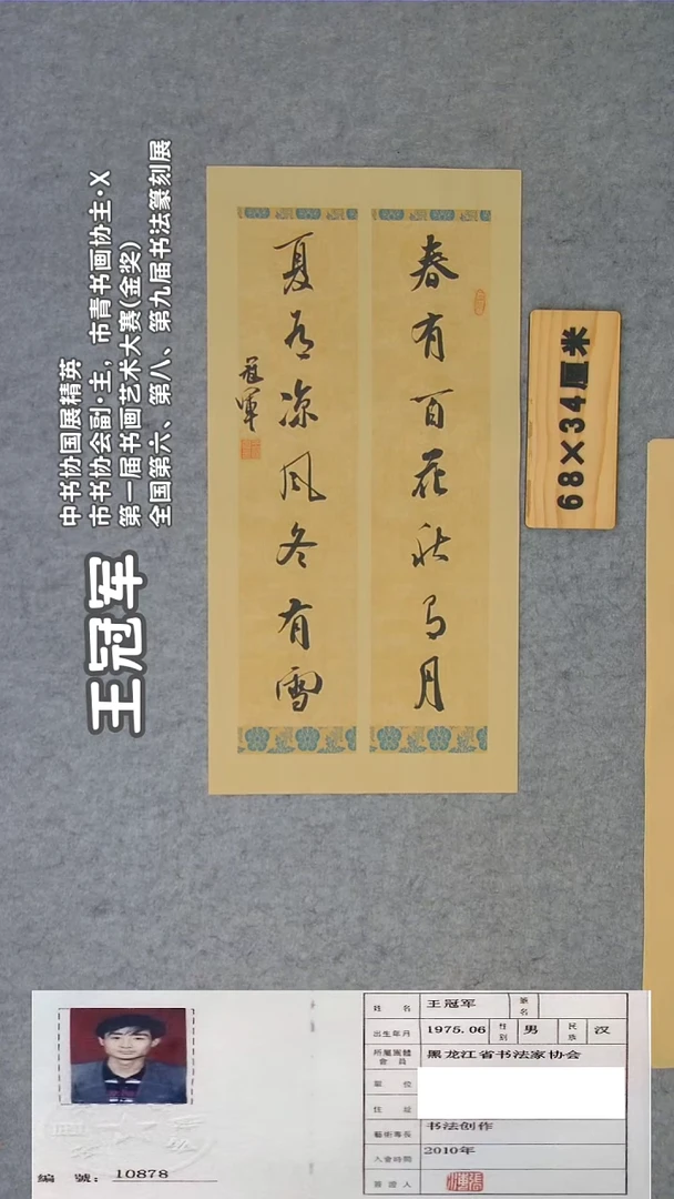 书法王老师书法纯手写  黑龙江 68*34