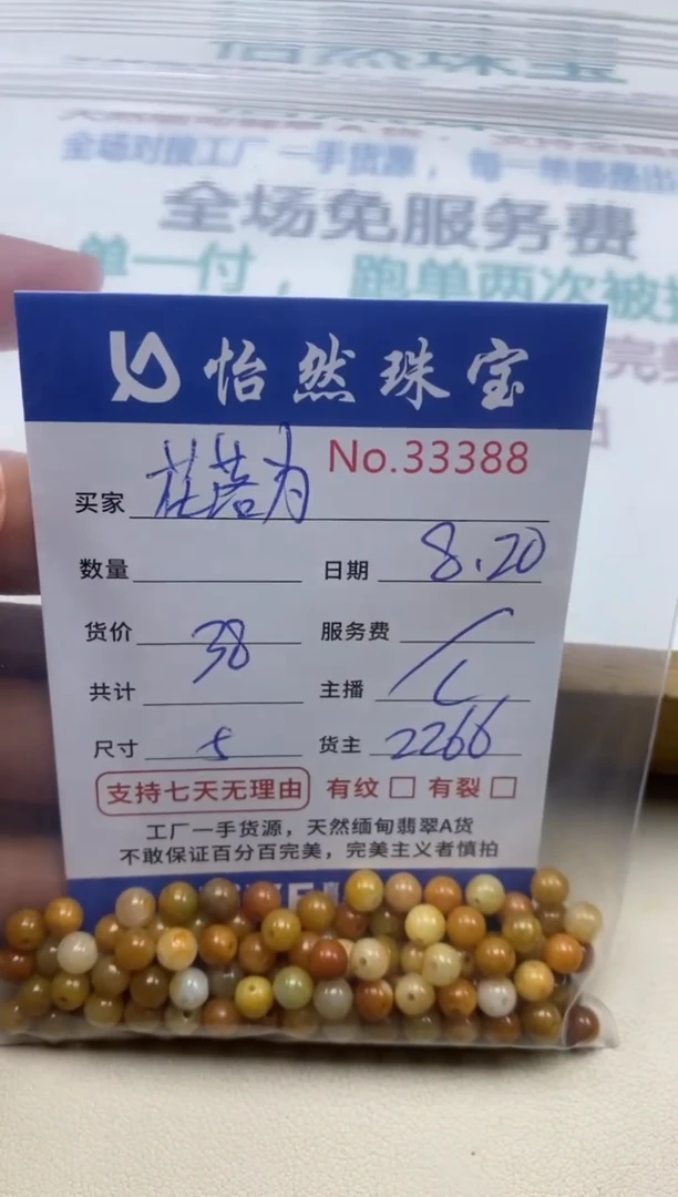 未镶嵌手串翡翠花****故单：33388