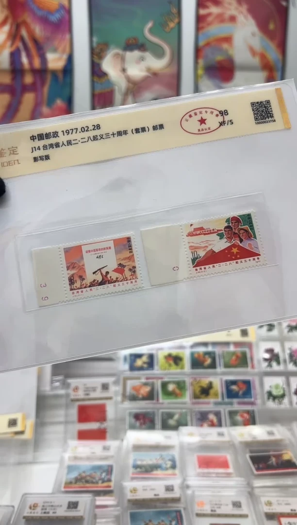 j14 二二八起义30周年 左边版号