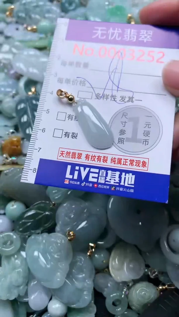 颈饰未镶嵌翡翠3252