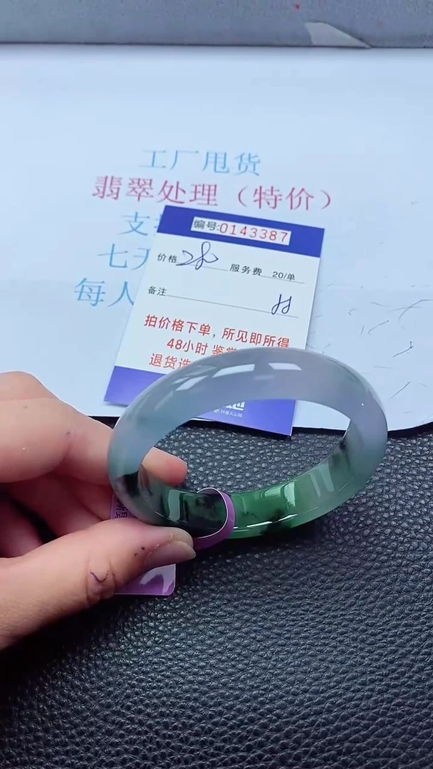 0以实物为准0000143387
