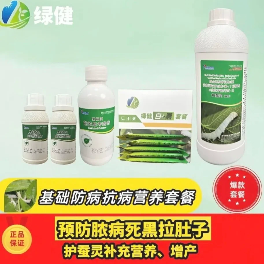 【基础防病抗病营养套装】预防脓病死黑拉肚子+护蚕灵补充营养、增产